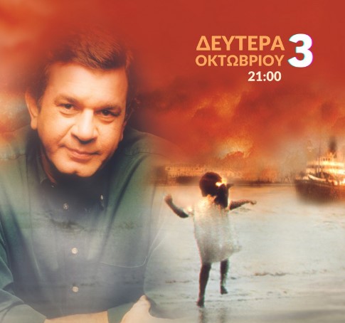 Ο Σταμάτης Σπανουδάκης τη Δευτέρα 3 Οκτωβρίου στο Ηρώδειο!