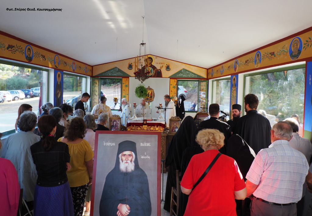 Πανηγύρισε ο Ιερός Ναός του Οσίου Παϊσίου του Αγιορείτη στην Οινόη Αττικής