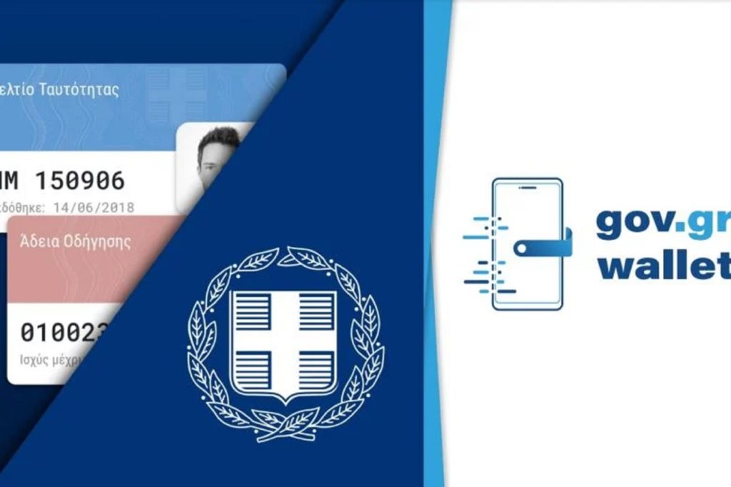 Σε ισχύ το Gov.gr Wallet – Πώς θα “κατεβάσετε” ταυτότητα και δίπλωμα