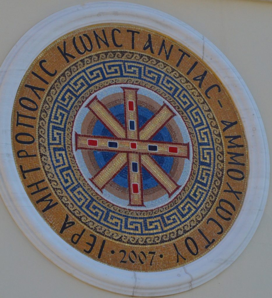 Η Μητρόπολη Κωνσταντίας σχετικά με τη λειτουργία των γραφείων της κατά τις Θερινές Διακοπές