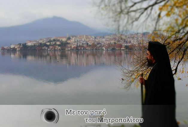 Mε τον φακό του Μητροπολίτη