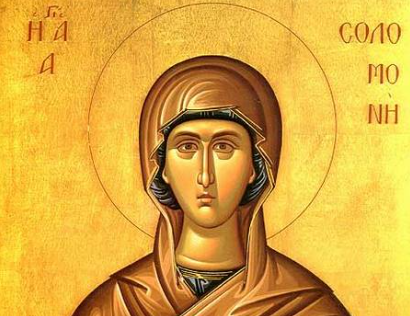 H εορτή της Αγίας Σολομονής στο Φανάρι