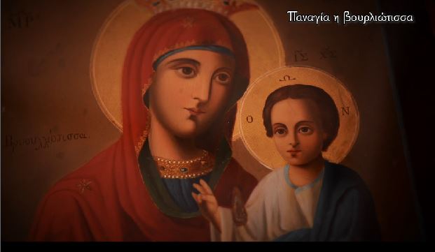 Η Ιερά Εικόνα της Παναγίας Βουρλιωτίσσης σήμερα στην Pemptousia TV