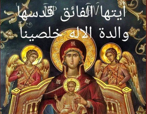 بمناسبة صوم العذراء مريم