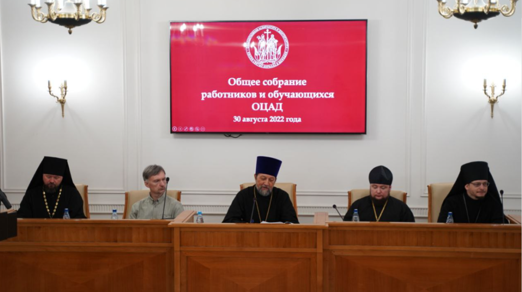 В Общецерковной аспирантуре состоялось совместное заседание Ученого совета и общего собрания работников и обучающихся