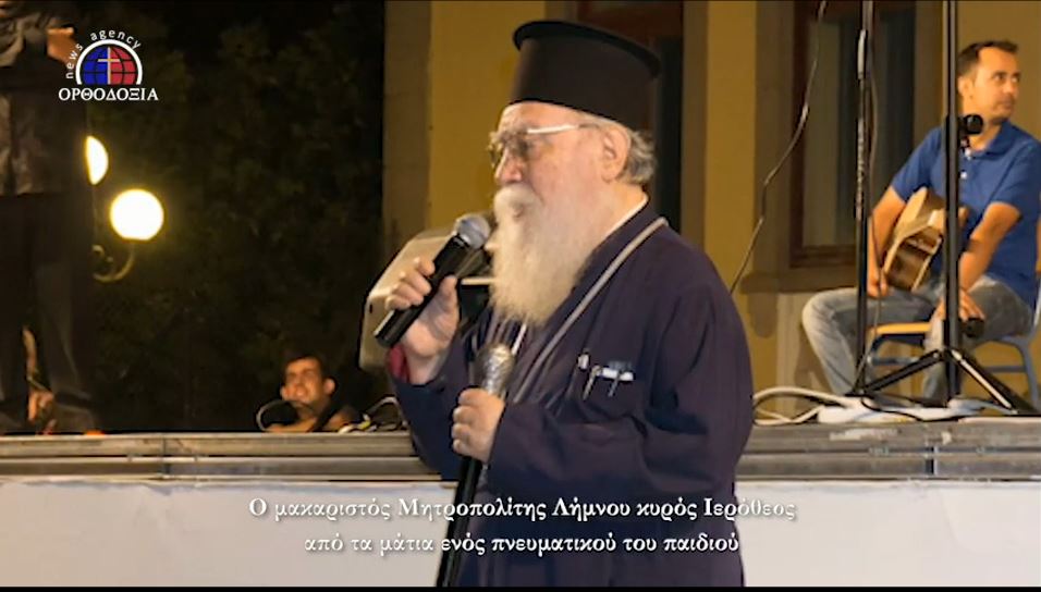 Αφιέρωμα της Pemptousia TV στον μακαριστό Μητροπολίτη Λήμνου Ιερόθεο
