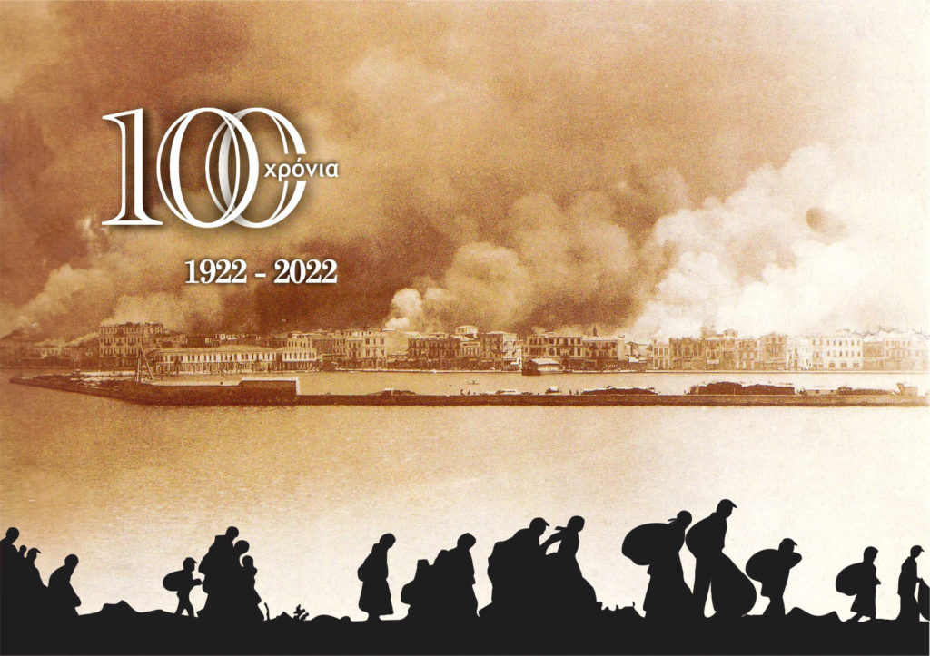 Την Κυριακή 11 Σεπτεμβρίου το ετήσιο μνημόσυνο των Μικρασιατών στον Ιερό Ναό Παναγίας Ελεούσας Ιεράπετρας