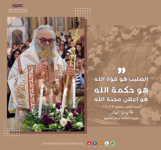 الأحد بعد رفع الصليب