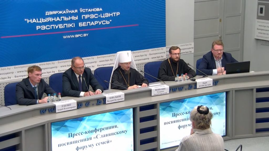 В Минске состоялась пресс-конференция, посвященная проведению Славянского форума семей