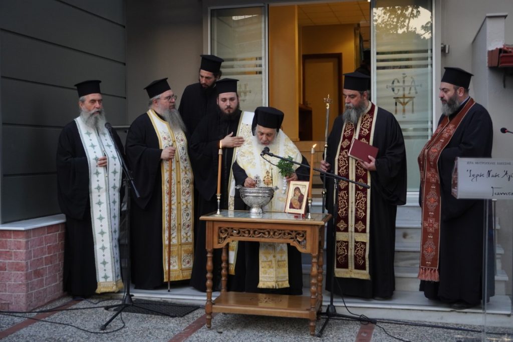 Αγιασμός από τον Μητροπολίτη Εδέσσης στο Κοινωνικό Φροντιστήριο Γιαννιτσών