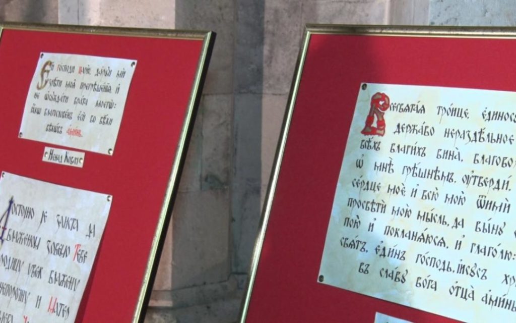 Академија и изложба калиграфских радова у част јесење славе Храма Св. архангела Михаила на Белависти
