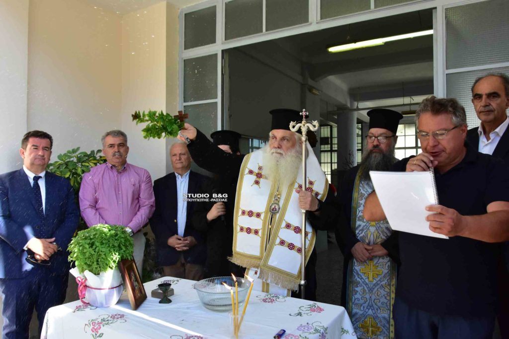 Αγιασμός σε σχολικές μονάδες του Ναυπλίου από τον Μητροπολίτη Νεκτάριο