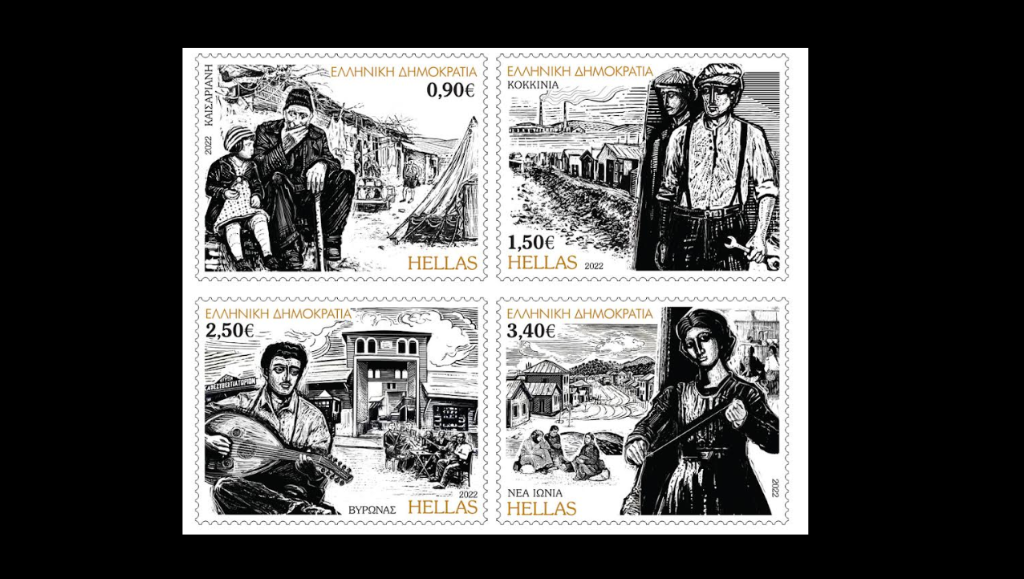 Μικρασιατική Καταστροφή: Γραμματόσημο η Κοκκινιά της προσφυγιάς