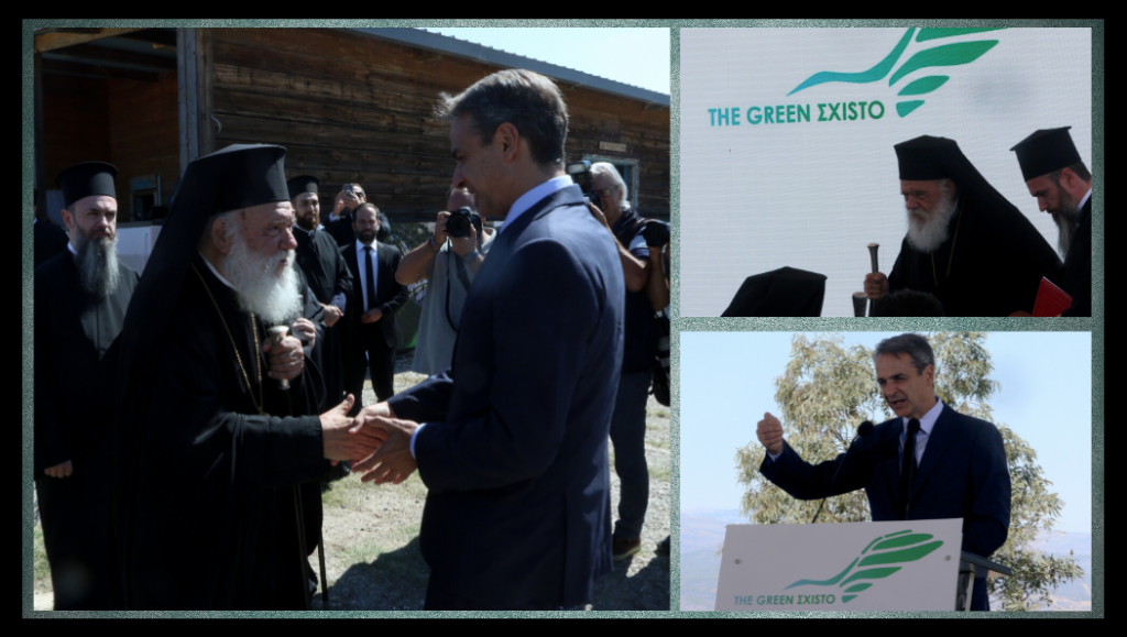 «The Green Σχιστό»: Συνεργασία Ιερώνυμου – Μητσοτάκη για αξιοποίηση της Εκκλησιαστικής περιουσίας