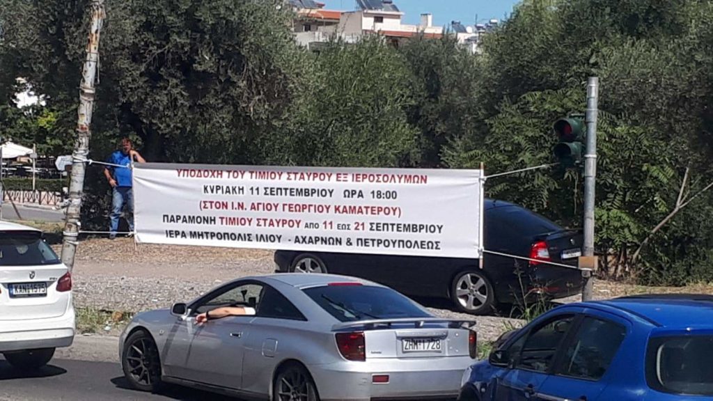 Καματερό: Προετοιμασίες για την υποδοχή του Τιμίου Σταυρού από τα Ιεροσόλυμα