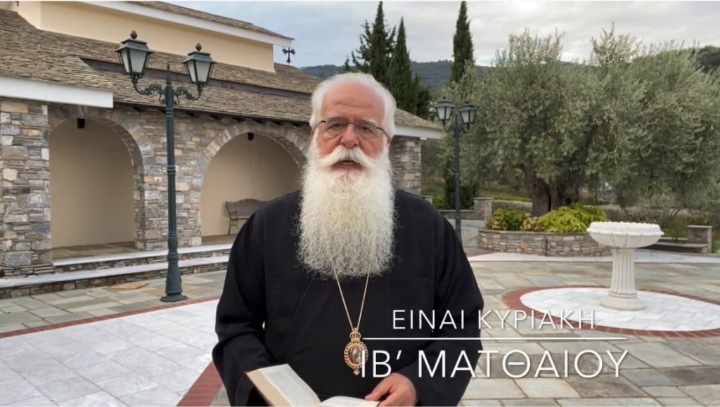 Ο Δημητριάδος Ιγνάτιος σε 60’’ – Κυριακή ΙΒ΄ Ματθαίου (ΒΙΝΤΕΟ)