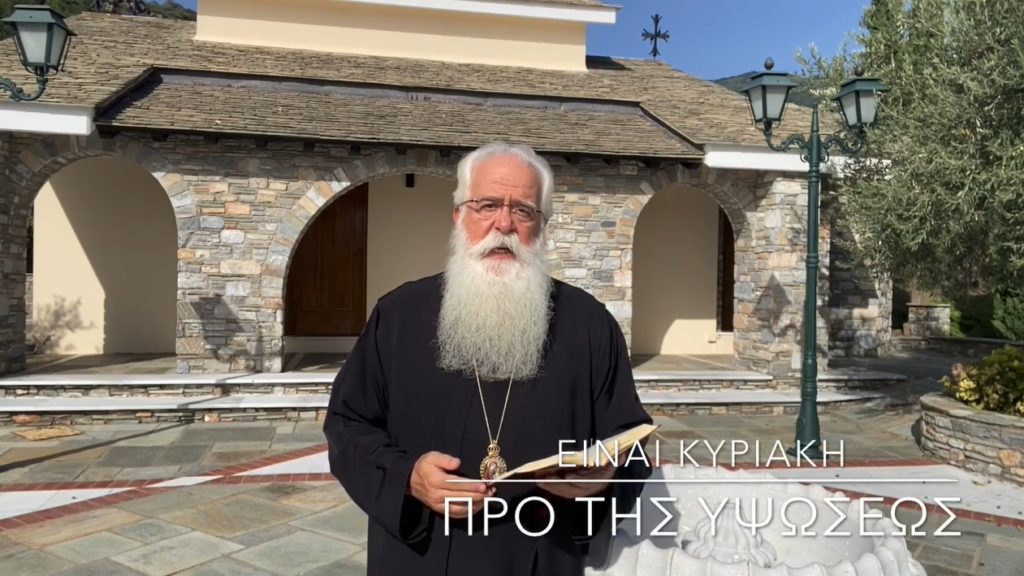 Δημητριάδος Ιγνάτιος: Είναι Κυριακή προς της Υψώσεως (BINTEO)