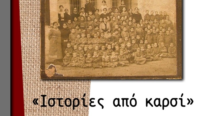 Έκθεση προσφυγικών ενθυμημάτων στο Βυζαντινό Μουσείο Μυτιλήνης
