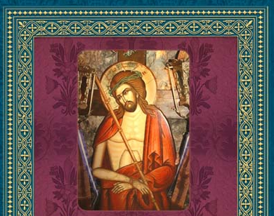 Излезе от печат книгата „Свещеници от Софийска епархия – изповедници и безкръвни мъченици за вярата Христова през годините 1944-1959 – част 2“