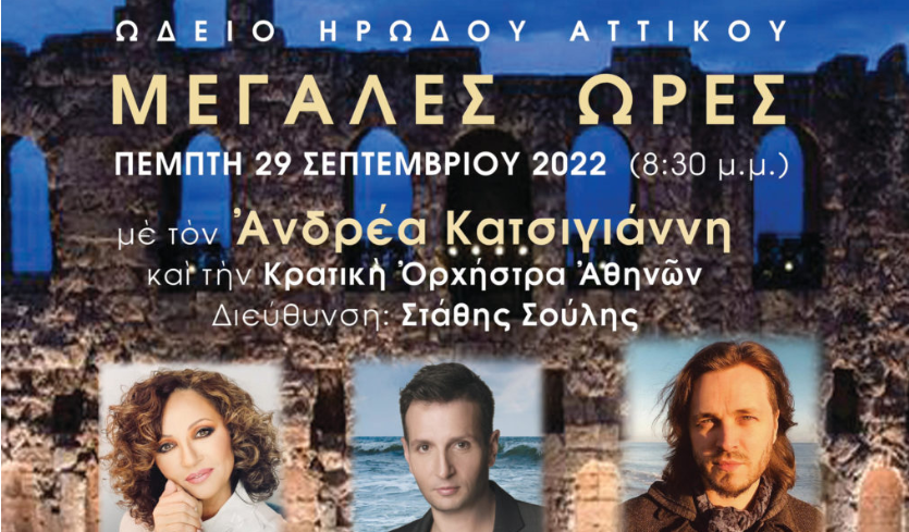 ‘Great Hours’ performed this month at Herod Atticus Odeon
