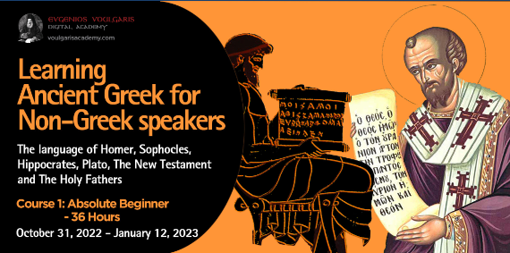 LEARNING ANCIENT GREEK – EVGENIOS VOULGARIS DIGITAL ACADEMY
