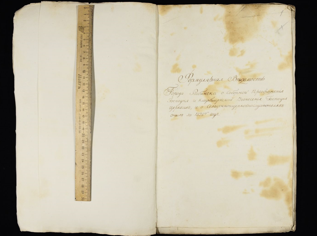 На сайте проекта Троице-Сергиевой лавры по оцифровке церковных фондов опубликованы документы фонда Спасо-Преображенского собора г. Рыбинска