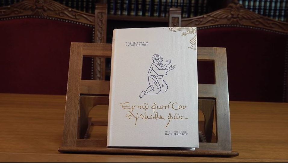 New tome of homilies, addresses by Elder Ephraim