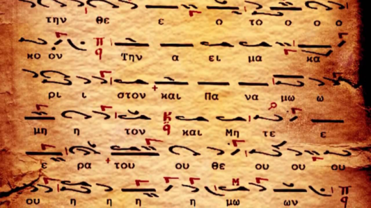 Εγγραφές στις Σχολές Βυζαντινής Μουσικής της Μητρόπολης Αιτωλίας