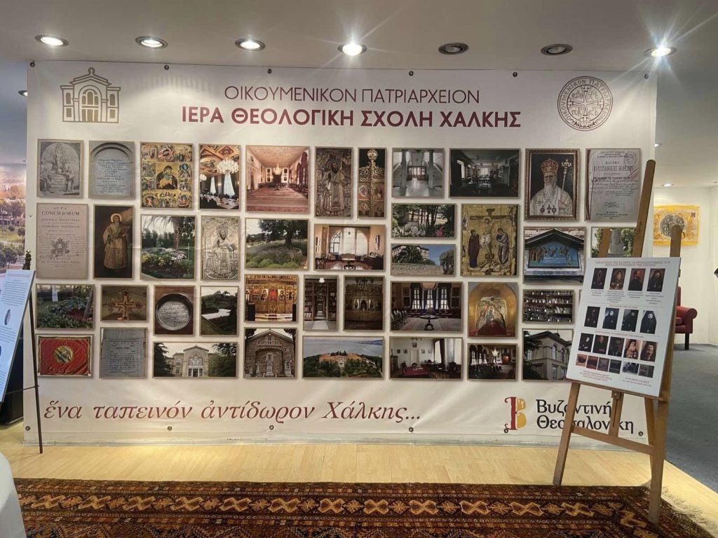 Φωτογραφική έκθεση της Θεολογικής Σχολής της Χάλκης στην ΔΕΘ