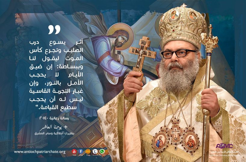 الأحد ٢ تشرين الاول ٢٠٢٢ الأحد ١٦ بعد العنصرة اللحن السابع، الإيوثينا الخامسة