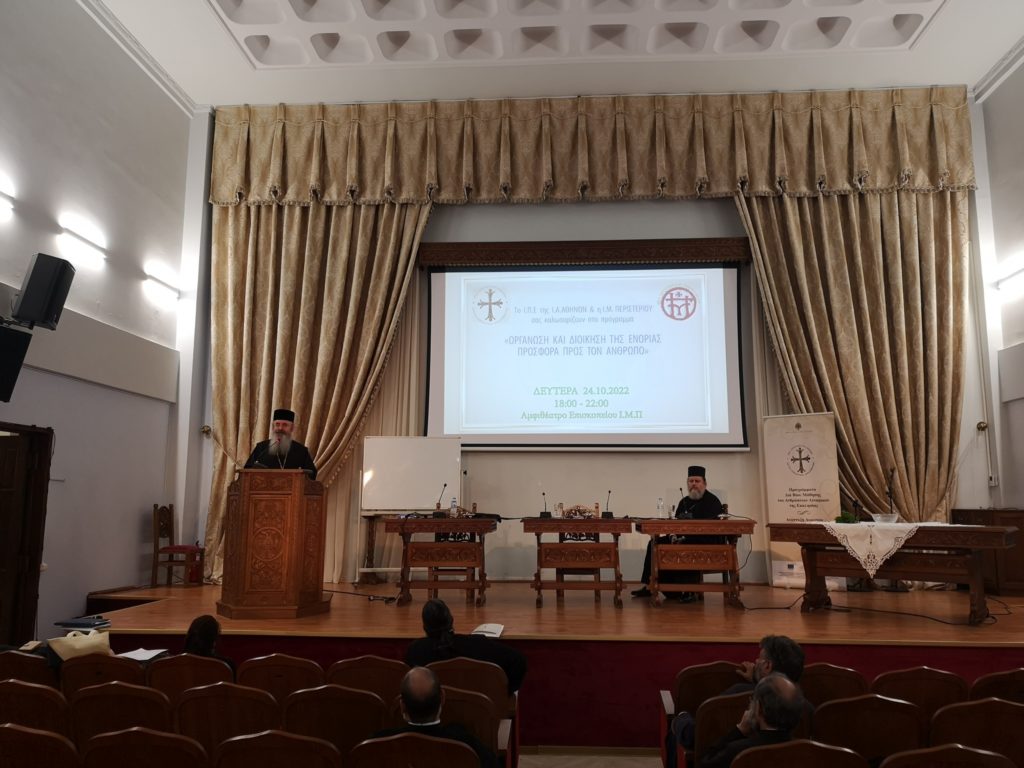 Ξεκίνησε το νέο επιμορφωτικό πρόγραμμα του Ι.Π.Ε. στην Ιερά Μητρόπολη Περιστερίου