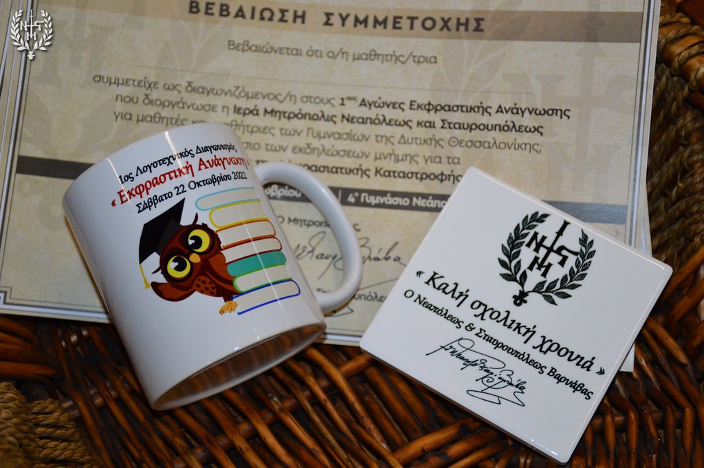 1ος μαθητικός Λογοτεχνικός Διαγωνισμός στην εκφραστική ανάγνωση από την Ι.Μ. Νεαπόλεως και Σταυρουπόλεως (ΦΩΤΟ/ΒΙΝΤΕΟ)