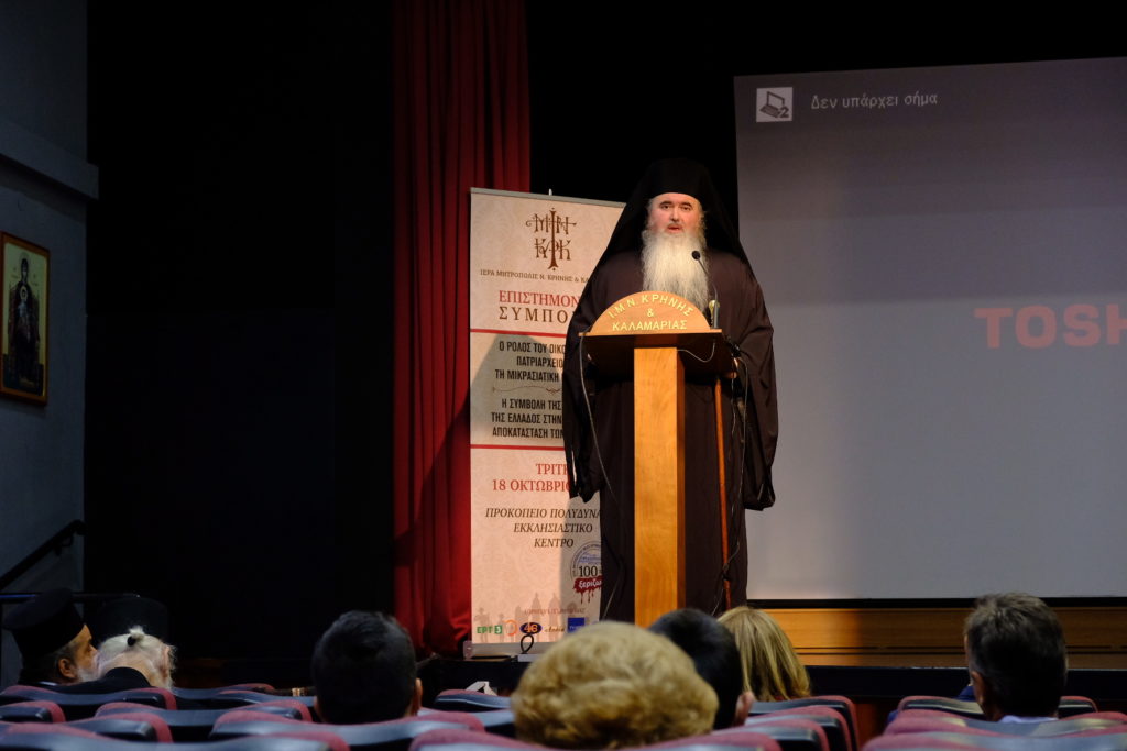 To ope.gr στο Επιστημονικό Συμπόσιο της Ιεράς Μητροπόλεως Νέας Κρήνης και Καλαμαριάς για τα 100 χρόνια από τη Μικρασιατική Καταστροφή