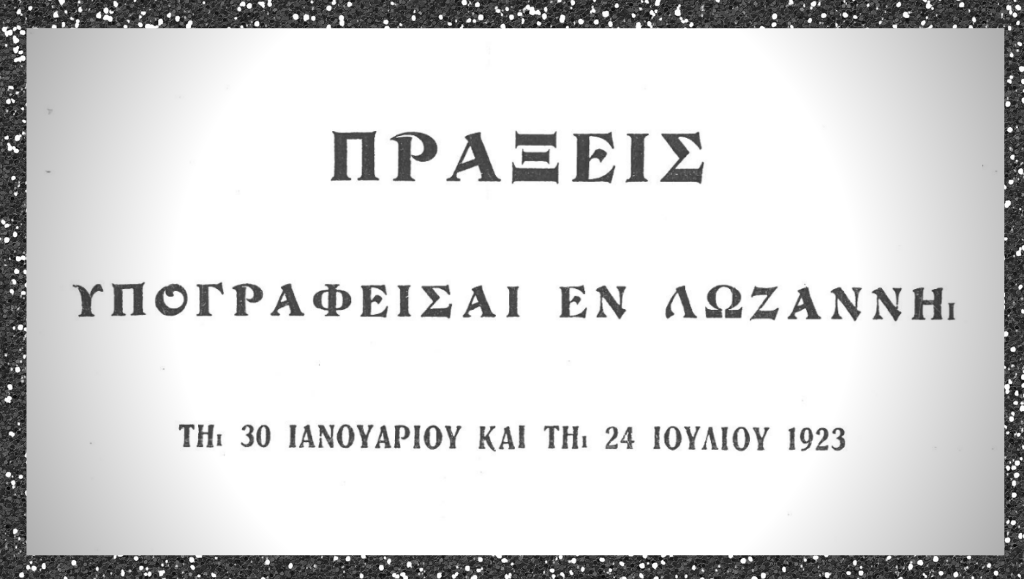 Έρευνα Αγγελόπουλου – Λόη: Οι παρασπονδίες της Τουρκίας στην προστασία των μειονοτήτων με βάση τη Συνθήκη της Λωζάννης