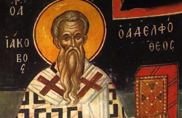 23 Οκτωβρίου 2022: Εορτάζει ο Άγιος Ιάκωβος ο Απόστολος και Αδελφόθεος πρώτος επίσκοπος Ιεροσολύμων