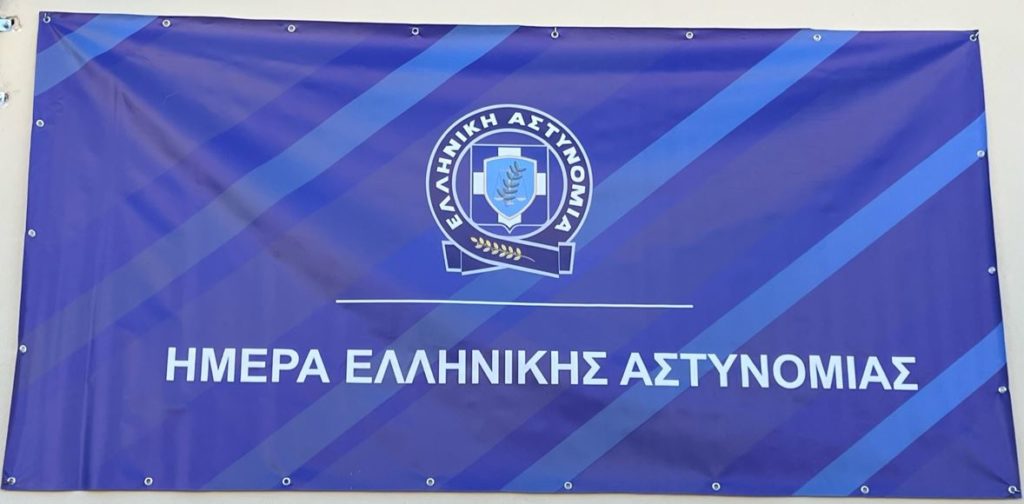 Μηνύματα για τον Προστάτη της Ελληνικής Αστυνομίας Άγιο Αρτέμιο