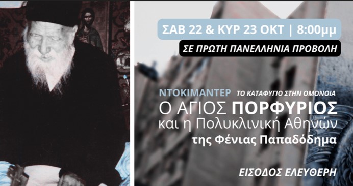 9η Έκθεση Ορθόδοξου Χριστιανικού Βιβλίου