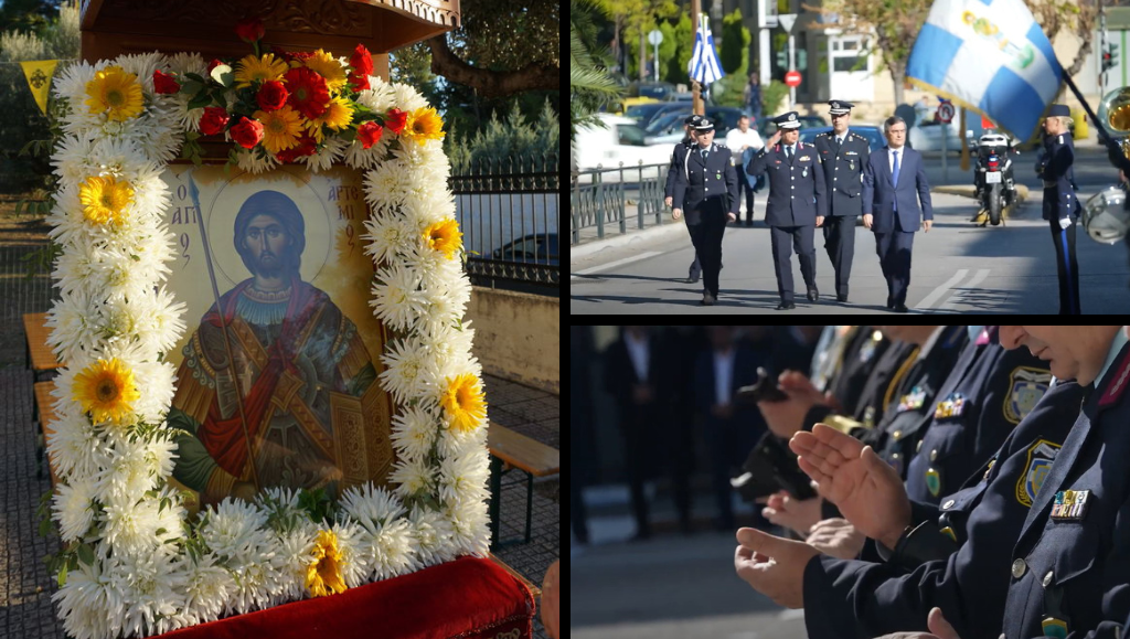 Εκδηλώσεις για τον εορτασμό του Προστάτη της ΕΛ.ΑΣ Αγίου Αρτεμίου σε όλη την Ελλάδα (ΒΙΝΤΕΟ / ΦΩΤΟ)