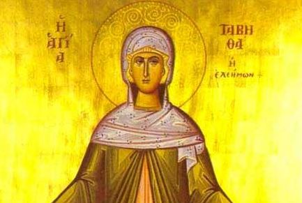 25 Οκτωβρίου: Εορτάζει η Αγία Ταβιθά