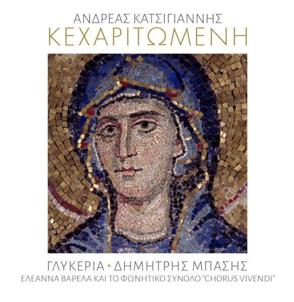 Album ‘Kecharitomene’ released by Pemptousia
