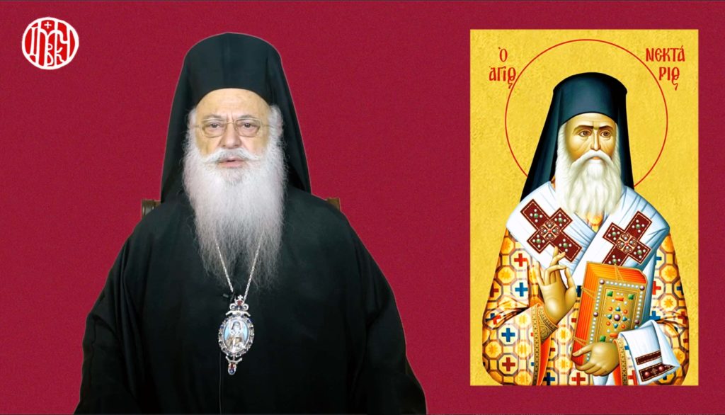 Ομιλία του Μητροπολίτη Βεροίας για τον Άγιο Νεκτάριο