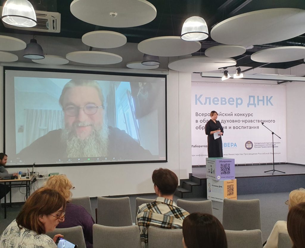 В Москве состоялись педагогическая конференция и церемония награждения победителей конкурса в области духовно-нравственного образования «Клевер ДНК»