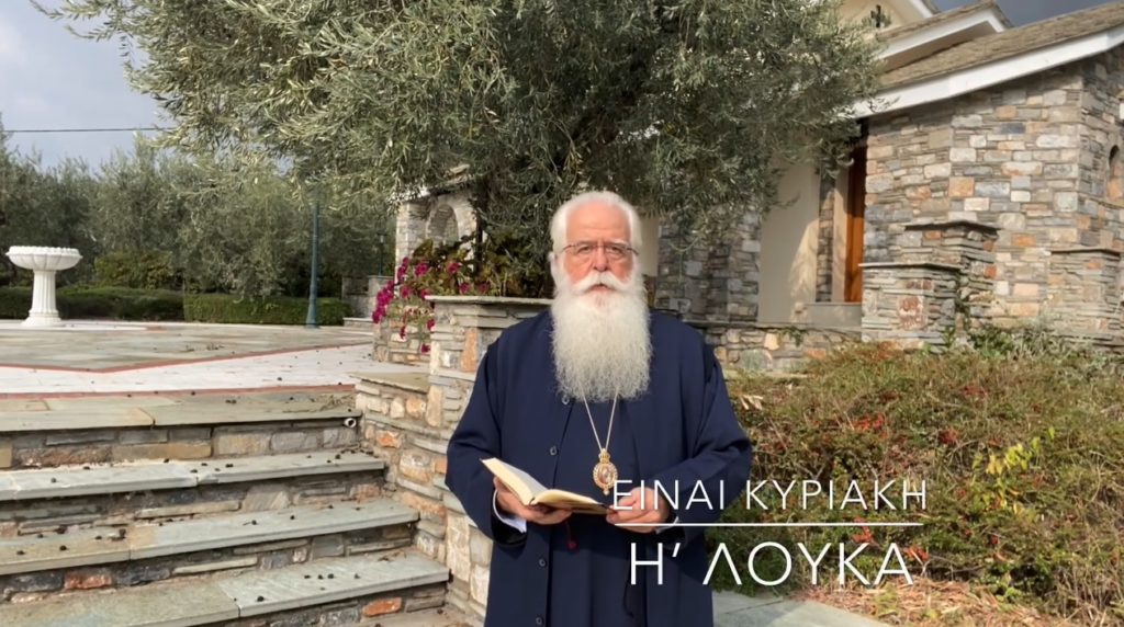 Ο Δημητριάδος Ιγνάτιος σε 60” – Είναι Κυριακή Η’ Λουκά (ΒΙΝΤΕΟ)