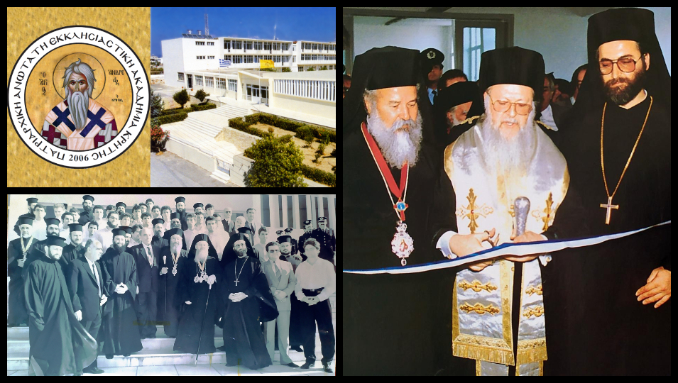 30 χρόνια προσφοράς της Πατριαρχικής Ανωτάτης Εκκλησιαστικής Ακαδημίας Κρήτης