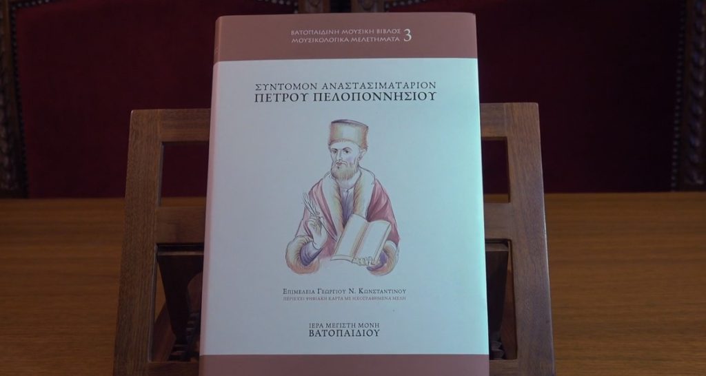 Abridged Anastasimatarion by Vatopedi Publications