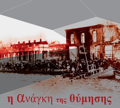 Σήμερα τα εγκαίνια της έκθεσης «Η ανάγκη της θύμησης» του Επιγραφικού Μουσείου