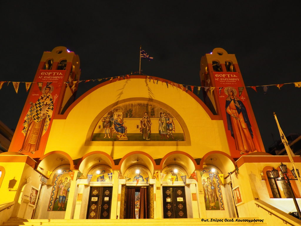 «ΕΟΡΤΙΑ 2022» στον Άγιο Ελευθέριο Αχαρνών