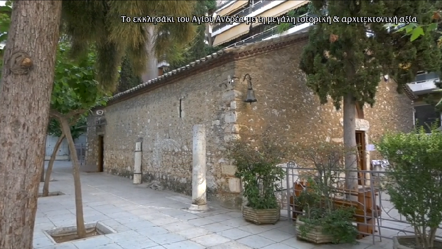 Αφιέρωμα στον Άγιο Ανδρέα της πλατείας Αμερικής, σήμερα στην pemptousia.tv