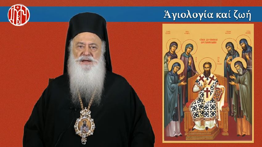 Ομιλία του Μητροπολίτη Βεροίας για τον Άγιο Γρηγόριο τον Παλαμά, σήμερα στην pemptousia.tv
