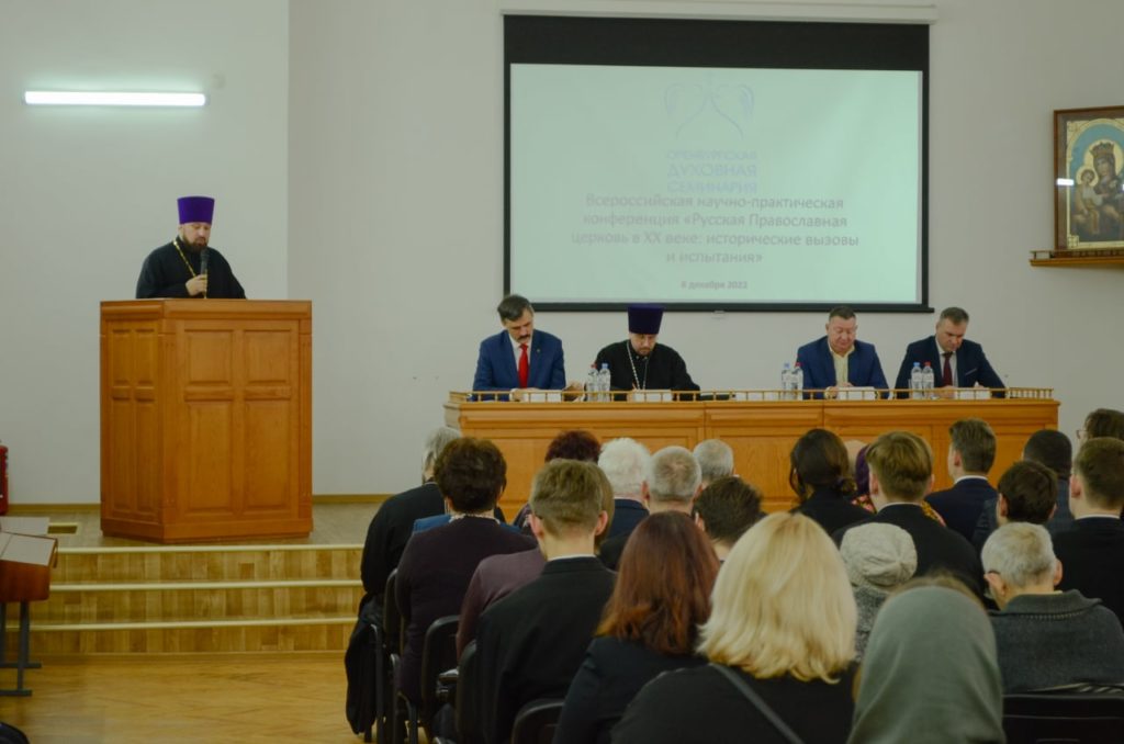 В Оренбургской духовной семинарии прошла конференция «Русская Православная Церковь в ХХ веке: исторические вызовы и испытания»